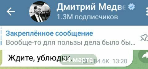 📋 Скриншот Telegram-канала «Дмитрий Медведев», 1,3 млн подписчиков. Видно закреплённое сообщение «Вообще-то для пользы дела было бы...» и сообщение: «Ждите, ублюдки.» — 24 марта, 13:20, 84,6K реакций.