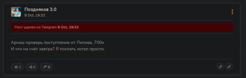 📋 Скриншот (тёмная тема). Тот же пост «Поздняков 3.0» от 8 Oct, 19:32. Красная плашка: «Пост удален из Telegram 8 Oct, 19:32». Текст: «Аркаш проверь поступление от Липова, 700к. И что на счёт завтра? Я поспать хотел просто.» 1 просмотр, 0 пересылок.