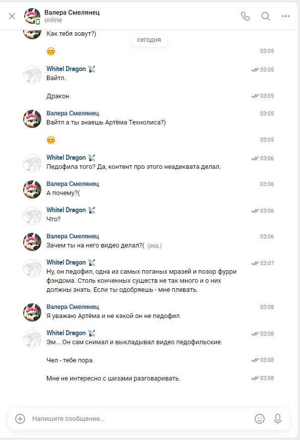 📋 Скриншот Telegram-переписки с пользователем «Валера Смелянец» (online). Диалог: Валера — «Как тебя зовут?)» (03:05); Whitel Dragon — «Вайтл. Дракон» (03:05); Валера — «Вайтл а ты знаешь Артёма Технолиса?)» (03:05); Whitel Dragon — «Педофила того? Да, контент про этого неадеквата делал.» (03:06); Валера — «А почему?(» (03:06); Whitel Dragon — «Ну, он педофил, одна из самых поганых мразей и позор фурри фэндома. Если ты одобряешь — мне плевать.» (03:07); Валера — «Я уважаю Артёма и не какой он не педофил» (03:08); Whitel Dragon — «Эм... Он сам снимал и выкладывал видео педофильские. Чел — тебе пора. Мне не интересно с шизами разговаривать.» (03:08).