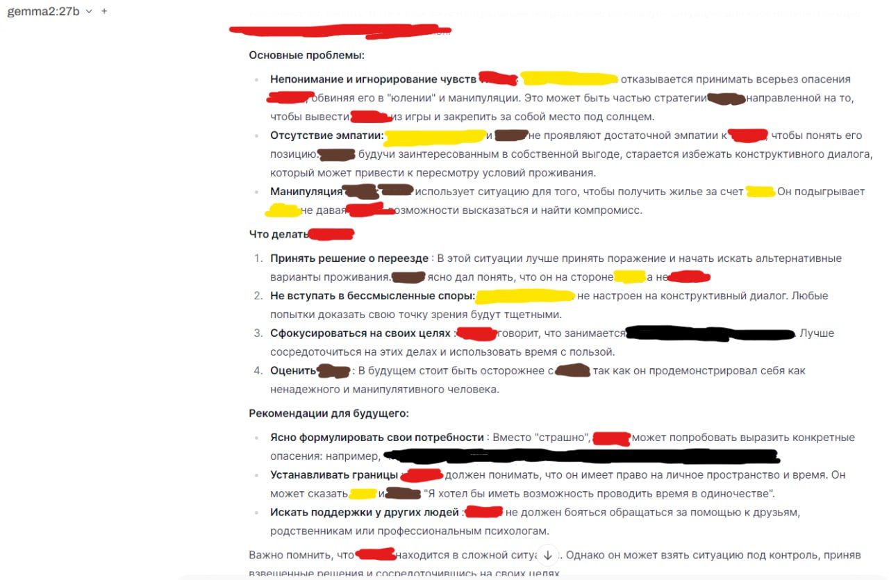 Скриншот ответа языковой модели Gemma2:27b (модель локально запущена). Анализ ситуации с именами, скрытыми красными плашками. Разделы: «Основные проблемы» — непонимание и игнорирование чувств, отсутствие эмпатии, манипуляция; «Что делать» — 4 пункта: принять решение о переезде, не вступать в споры, сфокусироваться на своих целях, оценить ситуацию; «Рекомендации для будущего» — ясно формулировать потребности, устанавливать границы, искать поддержку у других людей.