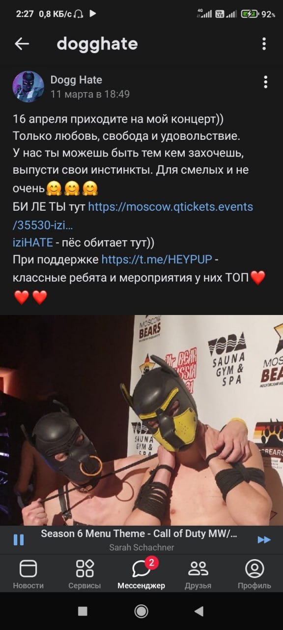 📋 Скриншот ВК-поста «Dogg Hate» (11 марта, 18:49). Текст: «16 апреля приходите на мой концерт)) Только любовь, свобода и удовольствие. У нас ты можешь быть тем кем захочешь, выпусти свои инстинкты. БИ ЛЕ ТЫ тут [ссылка]. iziHATE — пёс обитает тут)) При поддержке t.me/HEYPUP — классные ребята и мероприятия у них ТОП❤️». На фото: два мужчины в пап-плей снаряжении (чёрная и жёлтая маски-морды, упряжь) на мероприятии Moscow Bears / YOGA SAUNA GYM & SPA.