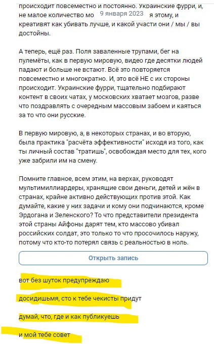 📋 Продолжение того же поста WhitelDragon (9 января 2023). Ниже поста — выделенные жёлтым анонимные угрозы в комментариях: «вот без шуток предупреждаю / досидишьмя, ско к тебе чекисты придут / думай, что, где и как публикуешь / и мой тебе совет».