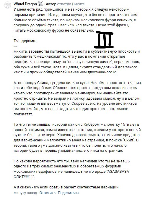 📋 Продолжение ответа WhitelDragon Никите: подробный разбор претензий — о педофилах в фурри-среде, о Скипе и малолетке, о кибер-педофилии, заканчивает «А скажу - 0% если брать в расчёт контекстные варации.»