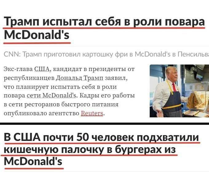 📋 Скриншот новостного агрегатора. Две новости: «Трамп испытал себя в роли повара McDonald's» — CNN сообщает, что кандидат в президенты Дональд Трамп приготовил картошку фри в McDonald's в Пенсильвании (фото справа: Трамп в оранжевом фартуке). «В США почти 50 человек подхватили кишечную палочку в бургерах из McDonald's».