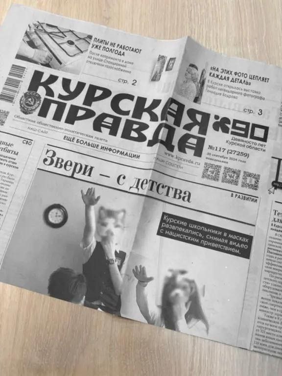 Фото газеты «Курская правда», №117 (27359), 28 октября 2024. Передовица: заголовок «Звери — с детства», подзаголовок «Курские школьники в масках развлекались, снимая видео с нацистским приветствием.» На фото — дети в масках кошки с поднятыми руками. Рядом заголовок «В РАЗВИТИИ».