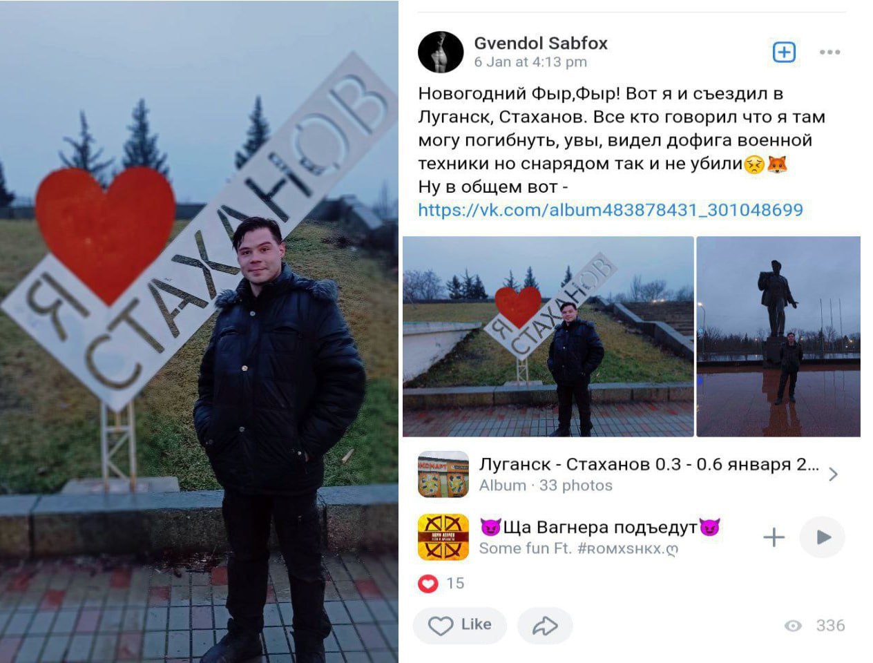 📋 Скриншот поста ВКонтакте «Gvendol Sabfox» (6 января в 4:13): «Новогодний Фыр,Фыр! Вот я и съездил в Луганск, Стаханов...». Ниже — фото у стелы «Я ❤ СТАХ[анов]» и репост альбома «Луганск — Стаханов 0–6 января 2...», 15 лайков.