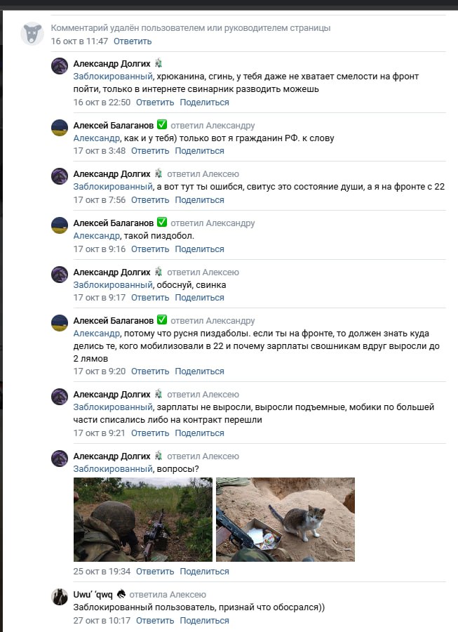 📋 Скриншот ВКонтакте-комментариев под постом о гибели Lexx Wolf. Переписка заблокированного пользователя «Алексей» с «Александром Долгих» и «Алексеем Балагановым» (16–27 октября): обсуждение СВО, зарплат военных, фронта. В конце — комментарий «Umr çzq» (27 окт): «Заблокированный, потому что обосрался, признай что обосрался))».