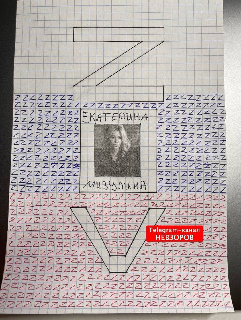 Лист клетчатой бумаги, весь заполнен буквами «Z» и «V» синими и красными чернилами. По центру большая буква «Z», внутри которой вклеена фотография Екатерины Мизулиной, подписанная «Екатерина Мизулина». Ниже большая «V». Подпись: «Telegram-канал НЕВЗОРОВ».