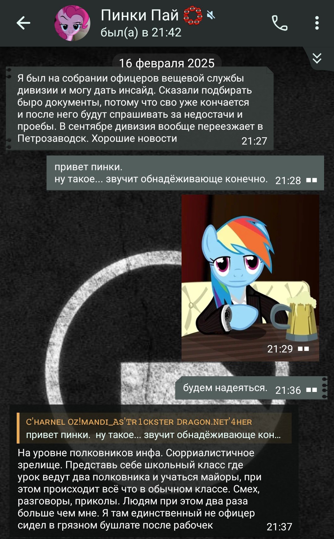 Скриншот чата Telegram с аватаром Пинки Пай (16 февраля 2025): «Я был на собрании офицеров вещевой службы дивизии... Сказали подбирать документы, потому что сею уже кончается и после него должны спрашивать за недостачи и проёбы. В сентябре дивизия вообще переезжает в Петрозаводск. Хорошие новости». Ниже переслано от CHARNEL о школьном классе с майорами.