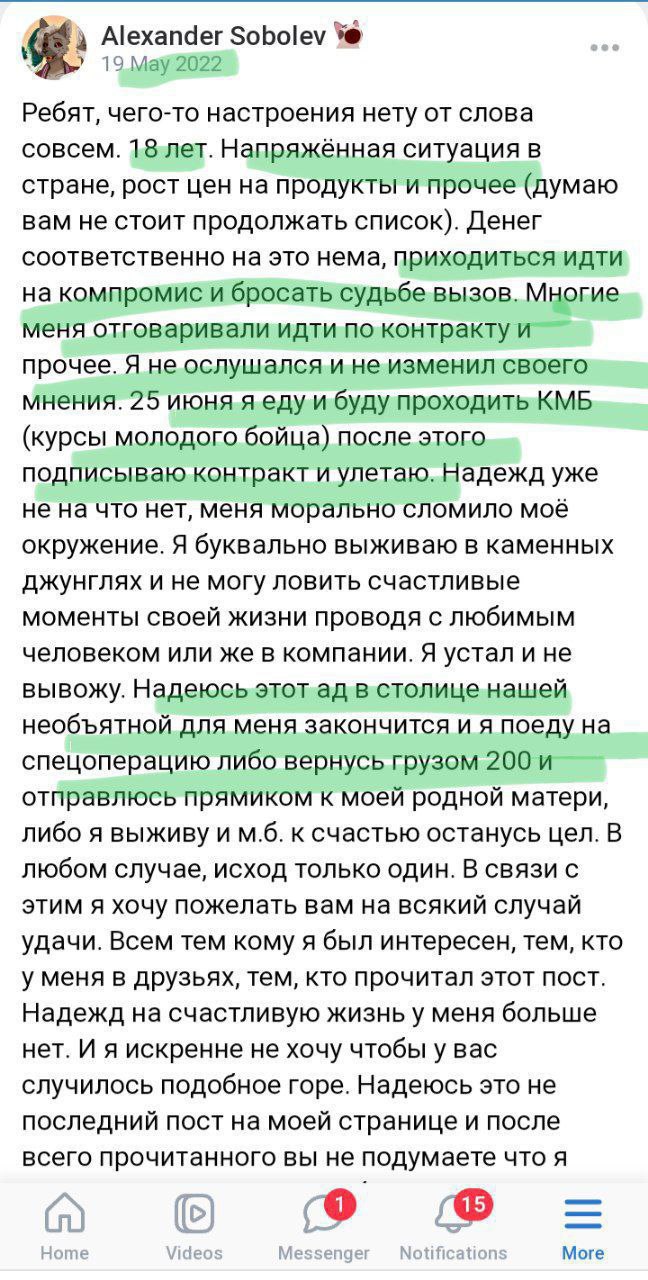 Скрин VK Alexander Sobolev: длинный пост о решении подписать военный контракт в 18 лет — о деньгах, рисках и прощании с близкими.
