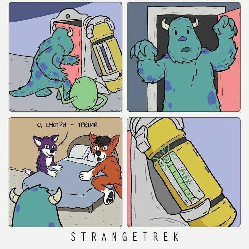 4-кадровый комикс Strangetrek: пародия на «Корпорацию монстров» — фурри-персонажи (антропоморфные волк и лис) открывают дверь шкафа вместо монстров; в двух кадрах — оригинальный Салли; подпись «О, смотри — третий».