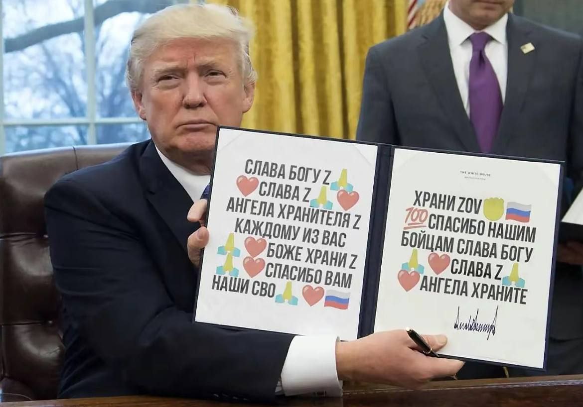 Фотомонтаж: Трамп сидит за столом в Овальном кабинете и держит открытую папку с Z-патриотическими надписями: «Слава Богу Z», «Слава Z», «Ангела хранителя Z каждому из вас», «Храни ZOV», «Спасибо нашим бойцам», «Слава Z», флаги России.