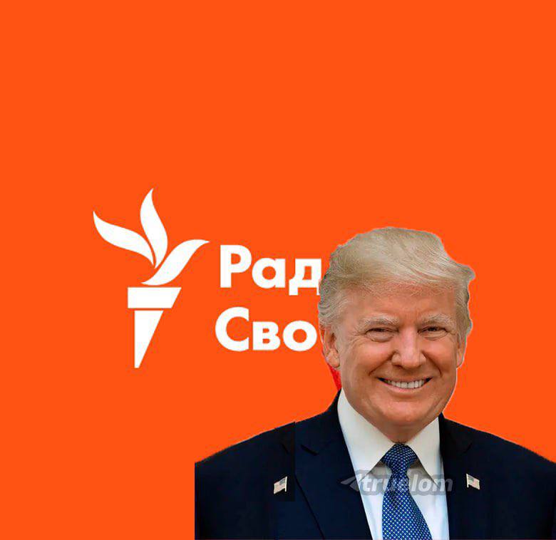 Фотомонтаж: на оранжевом фоне логотип «Радио Свобода» (белый факел, надпись «Рад... Сво...»), поверх вырезан улыбающийся Дональд Трамп в синем костюме.