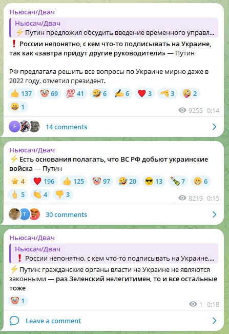 Скриншот Telegram-канала «Ньюсач/Двач»: три новостных поста с цитатами Путина — о введении временного управления Украиной, о том что ВС РФ «добьют украинские войска», и о нелегитимности Зеленского.