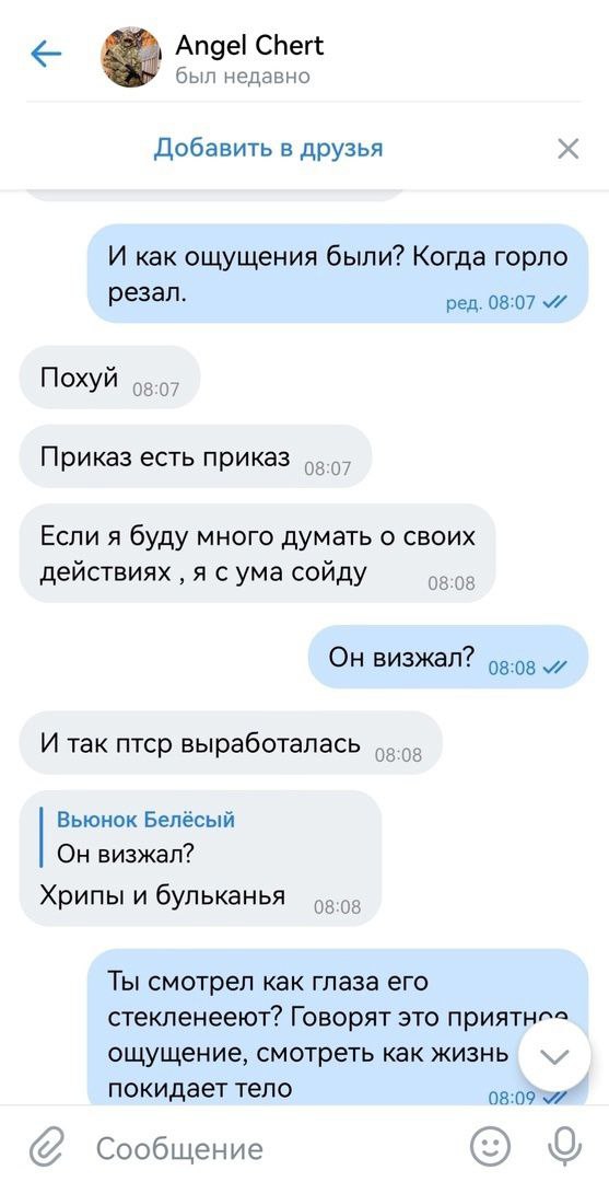Продолжение переписки: Angel Chert провоцирующе расспрашивает об ощущениях при убийстве; собеседник отвечает «Похуй», «Приказ есть приказ», упоминает ПТСР.