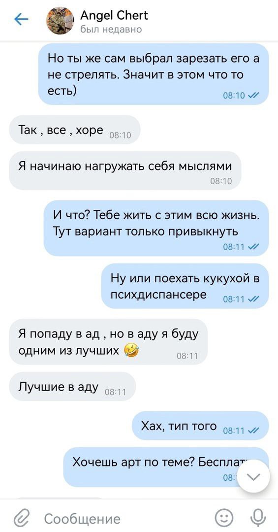 Продолжение переписки: Angel Chert предлагает «привыкнуть» и шутит «Я попаду в ад, но в аду я буду одним из лучших», затем предлагает нарисовать арт бесплатно.