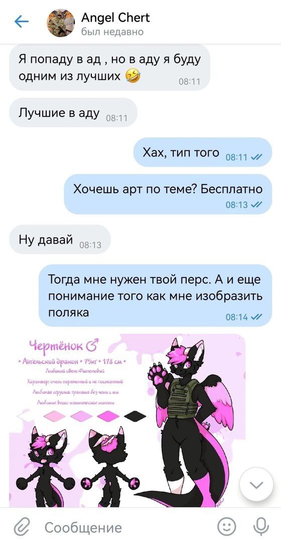 Финал переписки: Angel Chert просит описание персонажа для арта; ниже — реферальный лист персонажа «Чертёнок» (чёрно-розовый антропоморфный дракон в тактическом жилете).