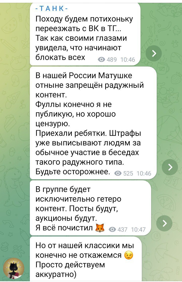 Скриншот Telegram-канала «-ТАНК-»: посты о переезде с ВК в ТГ из-за блокировок, о запрете радужного контента в России и о переходе группы на гетеро-контент.