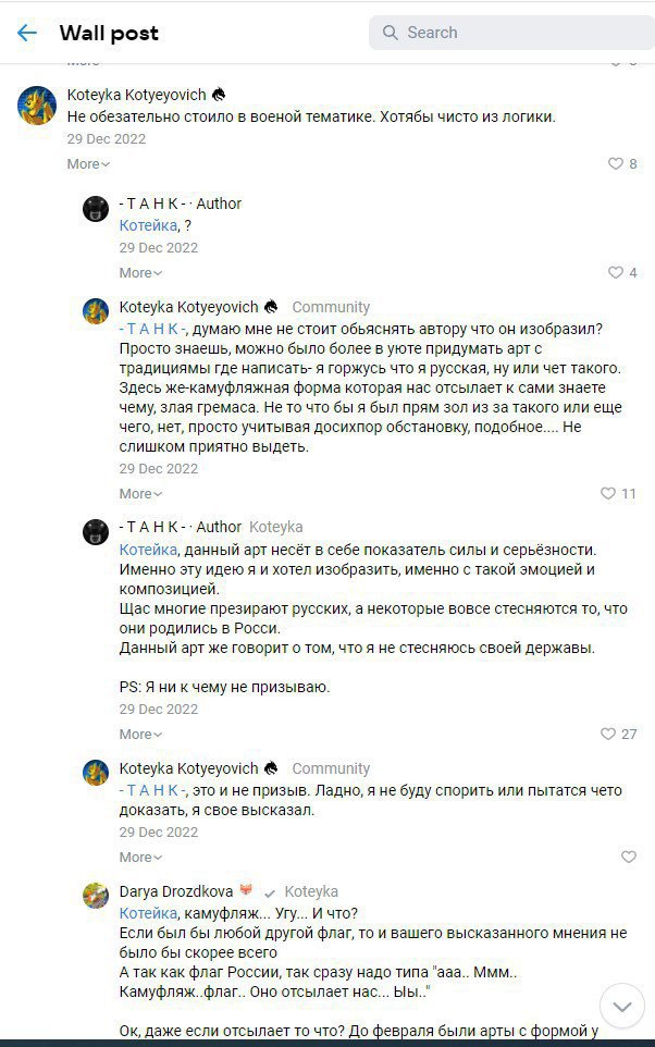 Комментарии к арту «Я горжусь!»: пользователи спорят о патриотизме и политическом смысле арта; автор «-ТАНК-» отвечает что арт несёт только патриотический смысл.