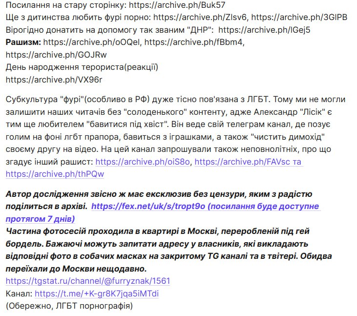 Скриншот Telegram-поста с архивными ссылками о русскоязычных фурри и их связях.