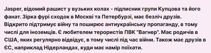 Скриншот текстового доксинга Jasper: описание его взглядов и связей.