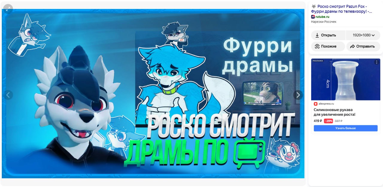 Скриншот YouTube-страницы канала «Роско смотрит фурри-драмы»: заставка с фурри-персонажем на синем фоне.