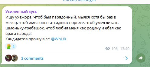 Telegram-пост «Усиленный кусь»: объявление о поиске ухажёра с юмористическими требованиями (опыт отсидки, «любить как родину»).