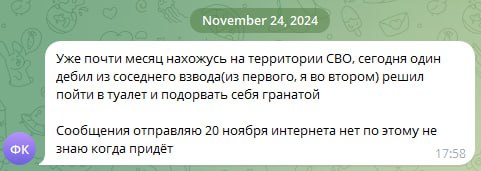 Telegram-сообщение от «Фор Кирова» (ноябрь 2024): участник СВО сообщает о самоподрыве сослуживца гранатой.