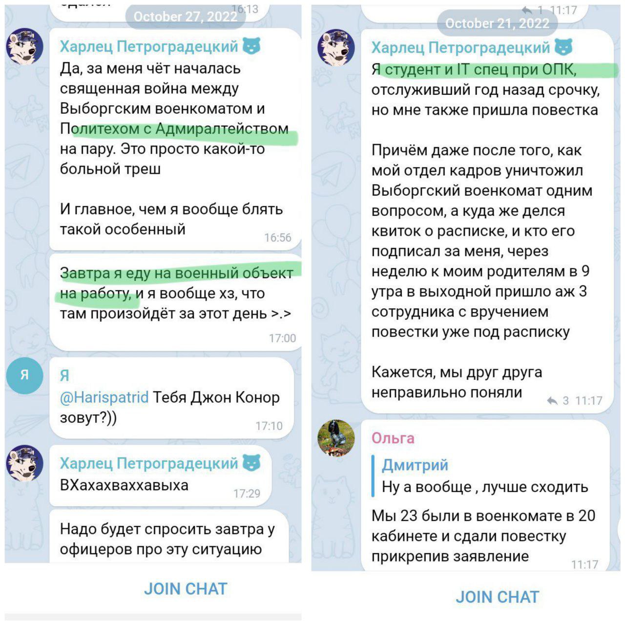 Скриншот переписки в чате: «Харлец Петроградский» рассказывает про военком и повестки; другие участники обсуждают ситуацию.