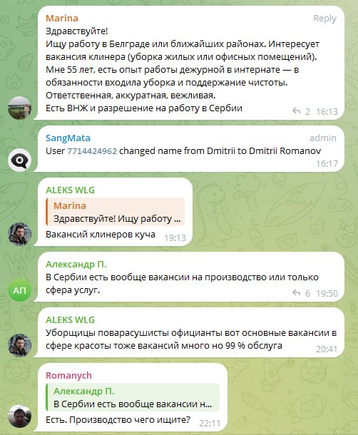 Скриншот Telegram-чата: Marina ищет работу клинера в Белграде, участники обсуждают вакансии и рынок труда в Сербии.