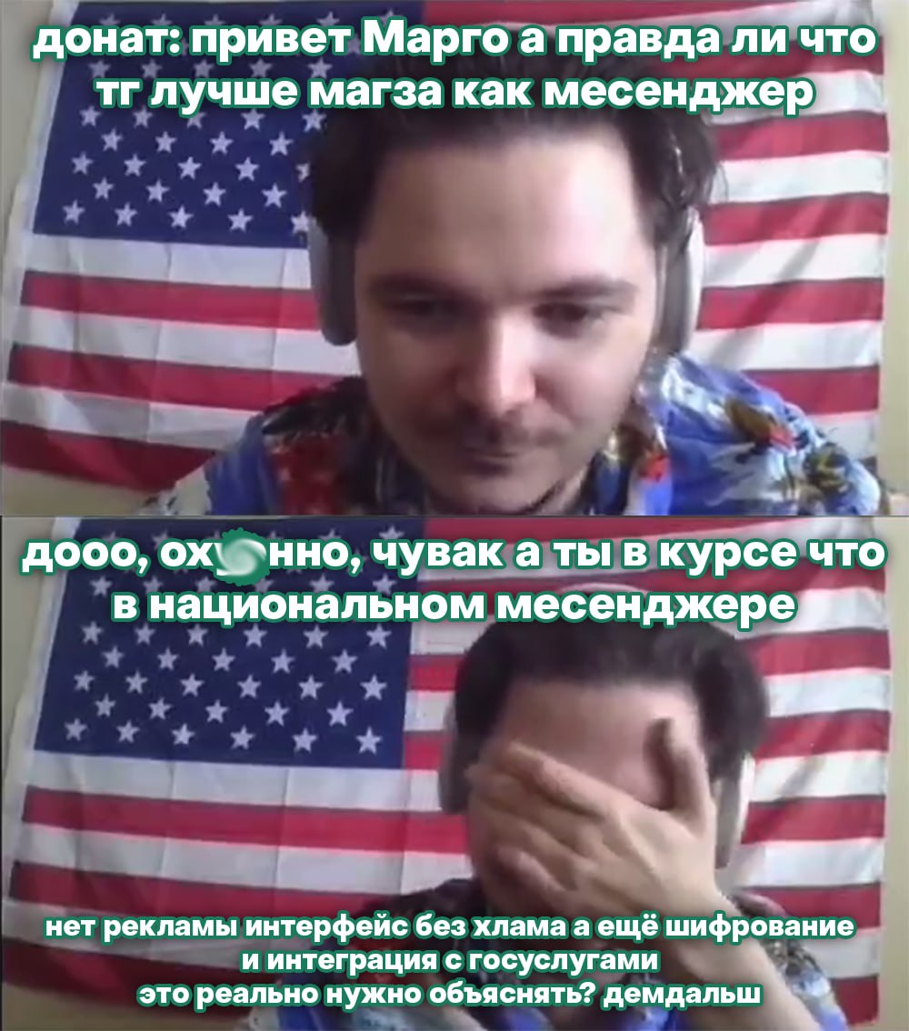Скриншот стрима: донат «а правда ли что тг лучше магза», ведущий на фоне американского флага отвечает про «национальный мессенджер».