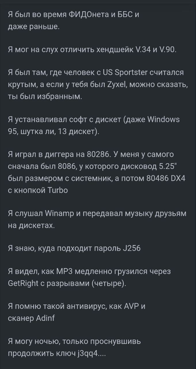 Скриншот текста: ностальгический список воспоминаний IT-эпохи 90-х — ФИДОнет, ББС, хендшейк V.34, Winamp, дискеты, 8086, антивирус AVP.