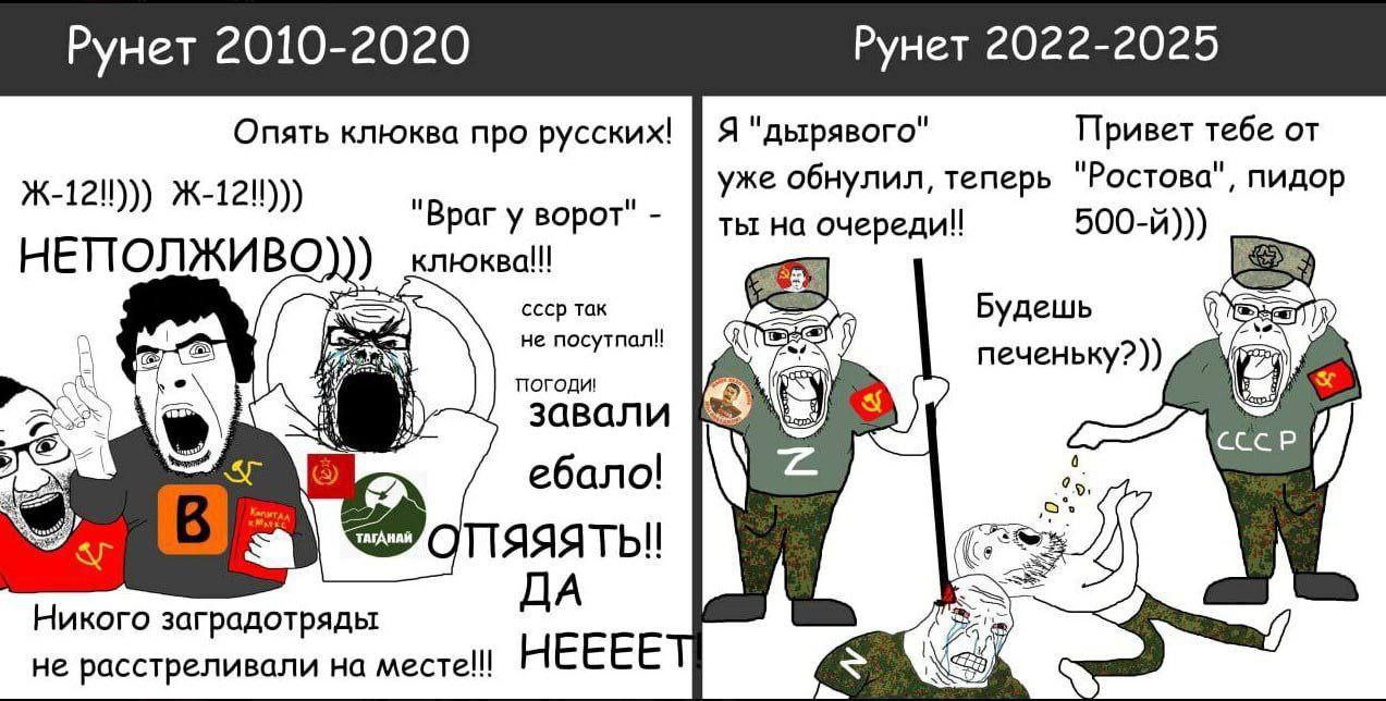 Мем-комикс: Рунет 2010-2020 (ЖЖ, Вконтакте, «Неполживо!») vs 2022-2025 (зетник с оружием — «Будешь печеньку?», советские символы).