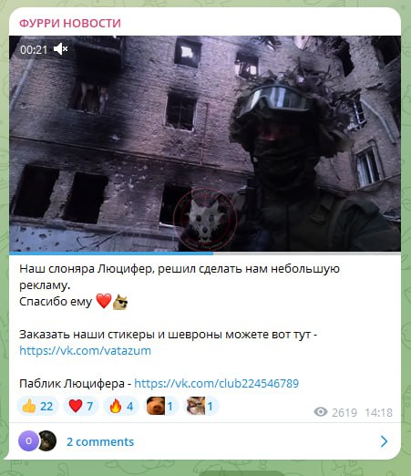 Скриншот Telegram «ФУРРИ НОВОСТИ»: пост с рекламой от «Люцифера», превью видео — зетник с нашивкой волка перед разрушенным зданием.