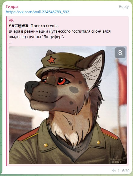 Telegram «Гидра»: пересланный пост ВКонтакте о гибели «Люцифера» в Луганском госпитале; аватар — арт антропоморфной гиены в советской фуражке.