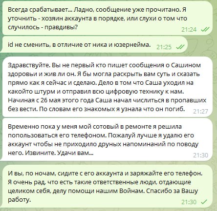Переписка: семья «Саши» сообщает что он жив, уточняет обстоятельства, удаляет его аккаунты.