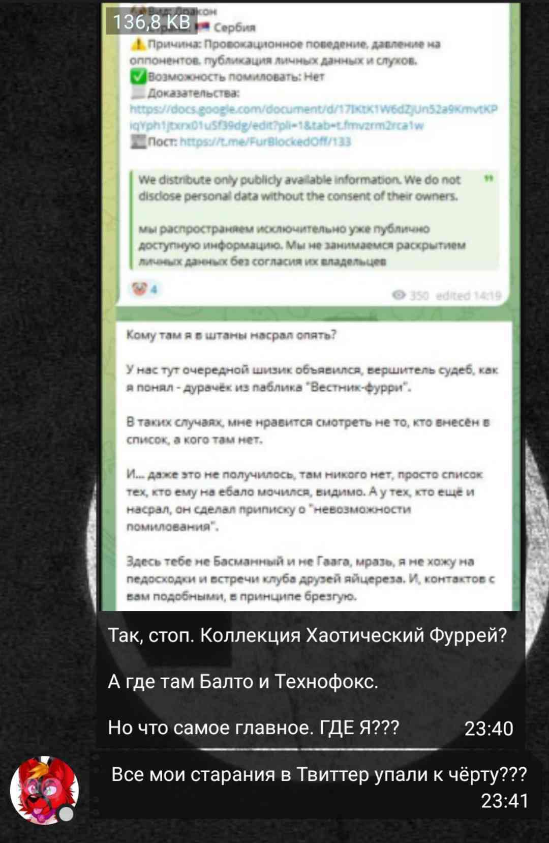 Скриншот Telegram: обсуждение карточки FurBlocked (WhiteL) — комментарии о том, почему известные персоны сообщества не попали в список.