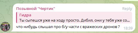 Скриншот: «Гидра» спрашивает про б/у части вражеских дронов (3/10).