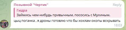 Скриншот: «Гидра» советует «Чертику» «заняться привычным» (7/10).