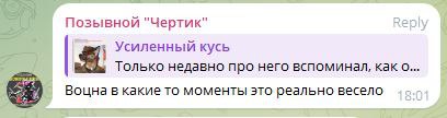 Скриншот: «Позывной «Чертик»» комментирует реакцию на войну (9/10).