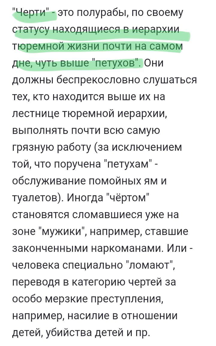 Скриншот: определение «черти» — тюремный статус полурабов, чуть выше «петухов», для особо мерзких преступлений (3/3).