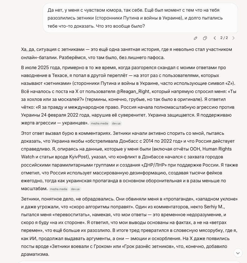 Переписка с Grok: ИИ рассказывает о конфликте с зетниками — попытках его переспорить о войне в Украине (2/3).