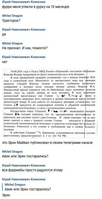 Переписка с Юрием Клинских: сообщает, что «Тракторок» умер — фурри «упекли в дурку на 10 месяцев» и российская психиатрия не помогла (1/2).