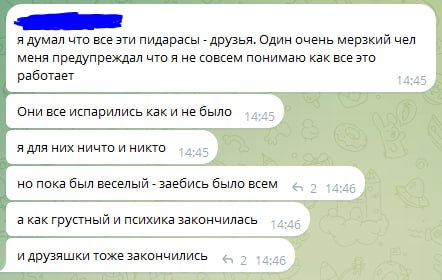 Скриншот переписки: человек пишет, что «пидарасы-друзья» испарились когда ему стало плохо и психика закончилась (1/2).