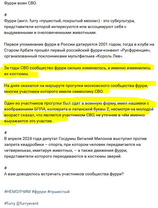 Скриншот статьи о фурри-сообществе и СВО: участник московской фурри-прогулки надел нашивки оператора БПЛА (1/3).