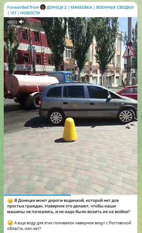 Скриншот Telegram «ДОНЕЦК Z»: видео поливочной машины на улице Донецка, комментарии о нехватке воды для жителей.