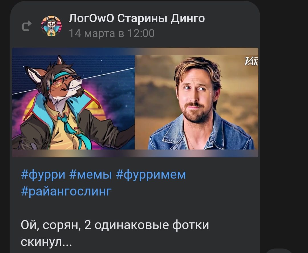Пост «ЛогOwO»: фурсона рядом с фото Ryan Gosling, теги #фурри #мемы #райангослинг (4/5).