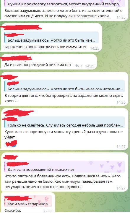 Переписка: участники советуют гепариновую мазь, обсуждают возможное заражение крови и рекомендуют проктолога (2/3).