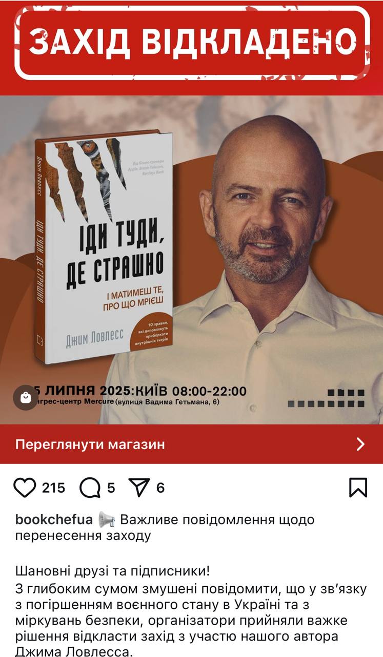Скриншот Instagram bookchefs: объявление «ЗАХІД ВІДКЛАДЕНО» — семинар Джима Лоулесса «Іди туди. Де страшно» в Киеве отложён из-за угрозы безопасности в связи с военным положением.
