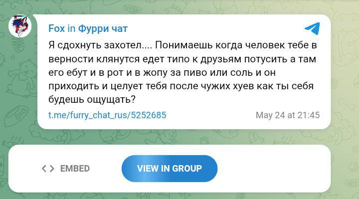 Скриншот цитаты Fox в «Фурри чат»: «Я сдохнуть захотел... клянутся в верности, а его едут ебать в рот и жопу за пиво или соль» (4/6).